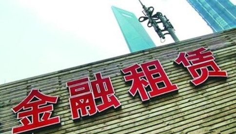 注册融资租赁公司的设立程序