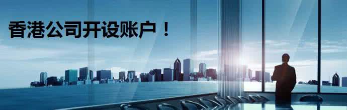 注册香港公司
